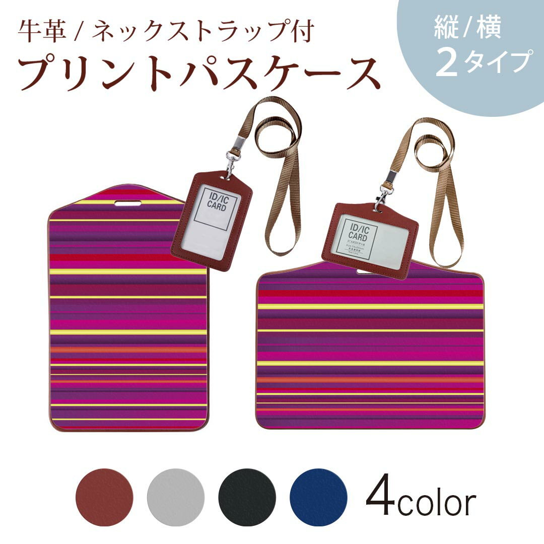 パスケース 定期入れ IC IDカード入れ グレー ブラック ブラウン ネックストラップ付 社員証入れ 通学 通勤 passcase 002052 ボーダー ピンク
