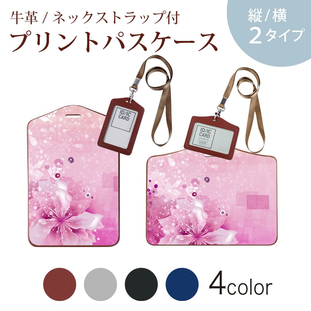 パスケース 定期入れ IC IDカード入れ グレー ブラック ブラウン ネックストラップ付 社員証入れ 通学 通勤 passcase 002053 花　　ピンク