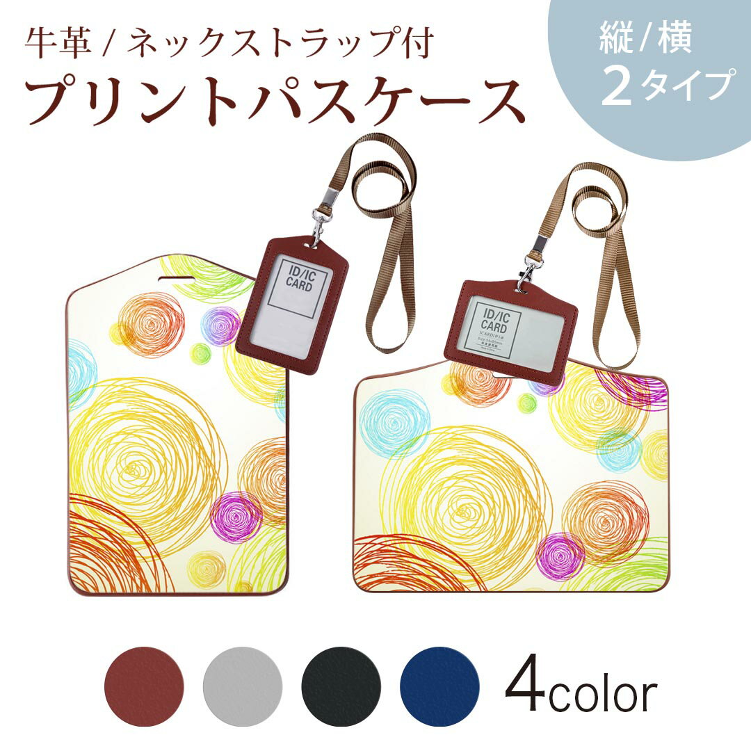 パスケース 定期入れ IC IDカード入れ グレー ブラック ブラウン ネックストラップ付 社員証入れ 通学 通勤 passcase 002068 カラフル シンプル