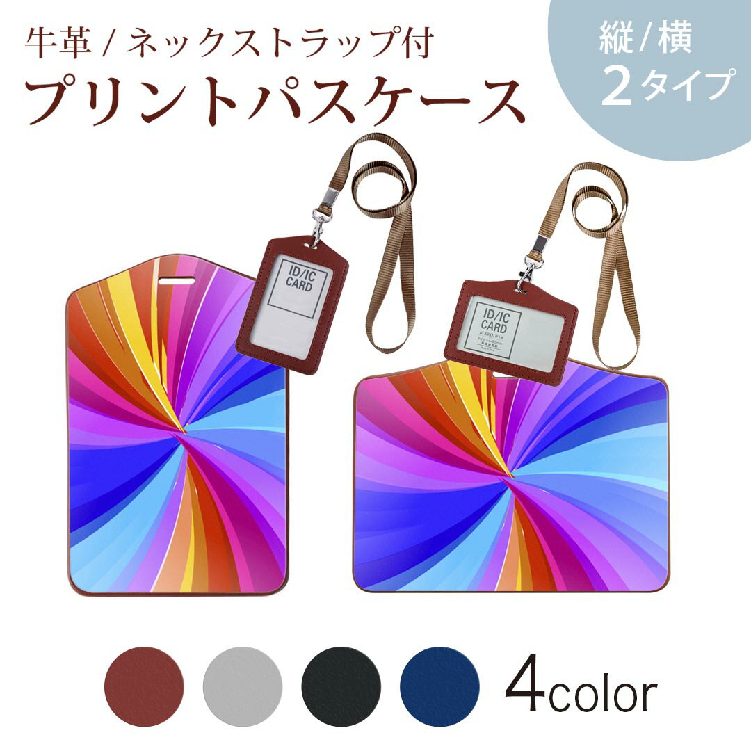パスケース 定期入れ IC IDカード入れ グレー ブラック ブラウン ネックストラップ付 社員証入れ 通学 通勤 passcase 002100 カラフル シンプル
