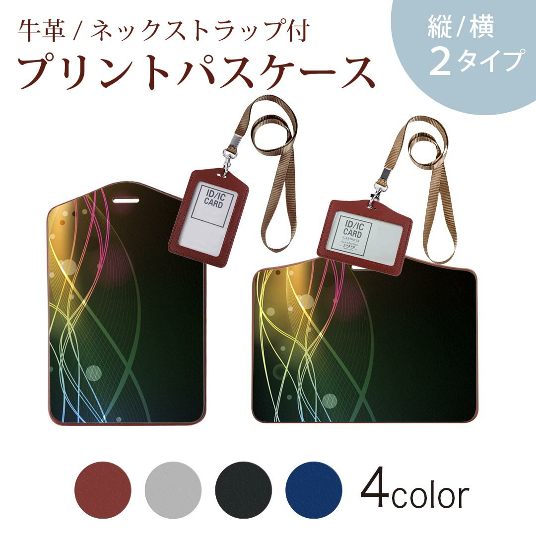 パスケース 定期入れ IC IDカード入れ グレー ブラック ブラウン ネックストラップ付 社員証入れ 通学 通勤 passcase 002107 カラフル　キラキラ