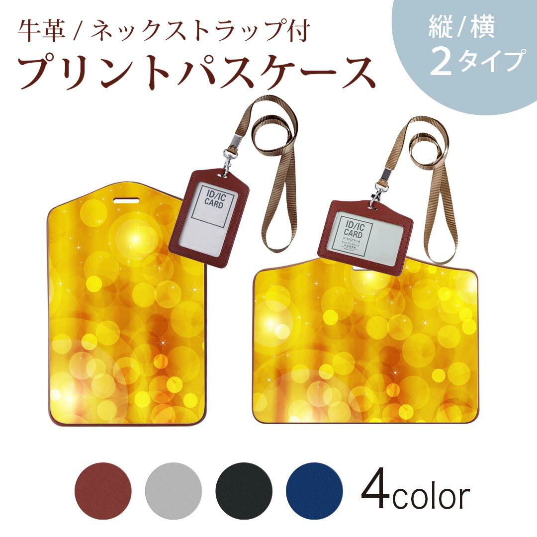 パスケース 定期入れ IC IDカード入れ グレー ブラック ブラウン ネックストラップ付 社員証入れ 通学 通勤 passcase 002137 オレンジ　キラキラ