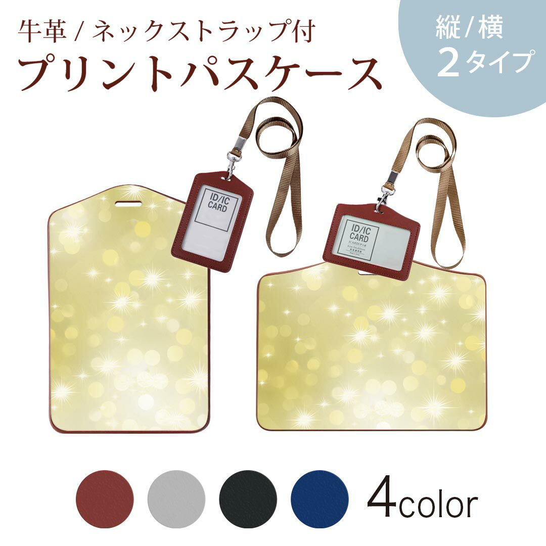 パスケース 定期入れ IC IDカード入れ グレー ブラック ブラウン ネックストラップ付 社員証入れ 通学 通勤 passcase 002166 キラキラ　ゴールド