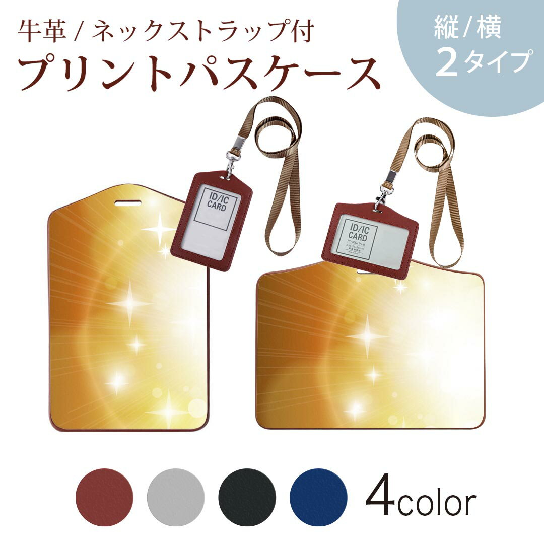 パスケース 定期入れ IC IDカード入れ グレー ブラック ブラウン ネックストラップ付 社員証入れ 通学 通勤 passcase 002180 模様　オレンジ　キラキラ