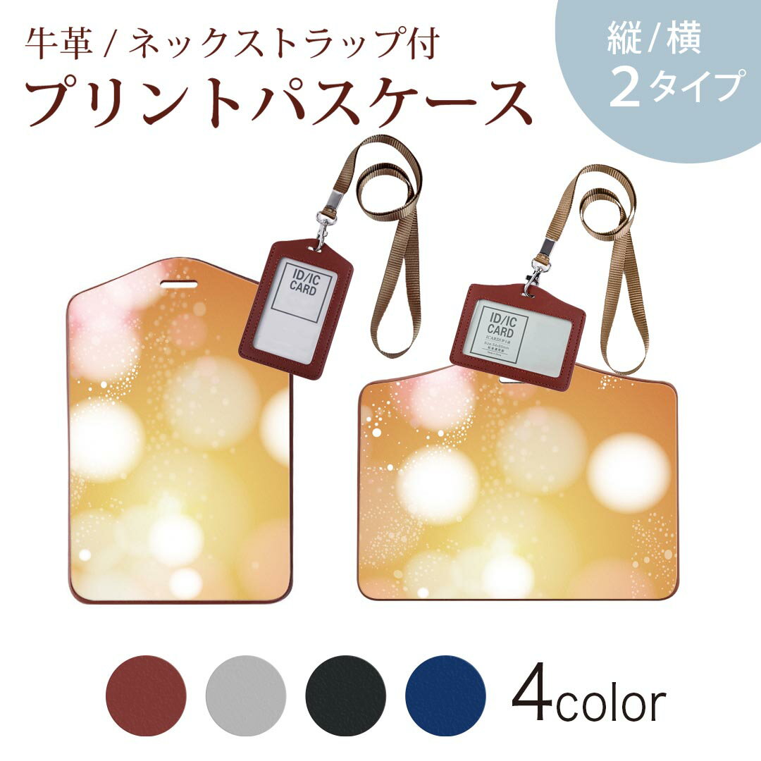 パスケース 定期入れ IC IDカード入れ グレー ブラック ブラウン ネックストラップ付 社員証入れ 通学 通勤 passcase 002184 シンプル オレンジ
