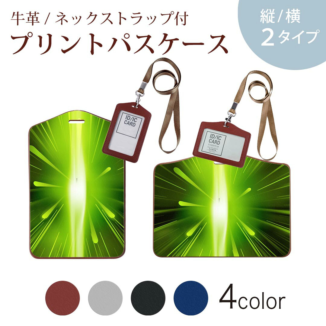 パスケース 定期入れ IC IDカード入れ グレー ブラック ブラウン ネックストラップ付 社員証入れ 通学 通勤 passcase 002238 蛍光　緑