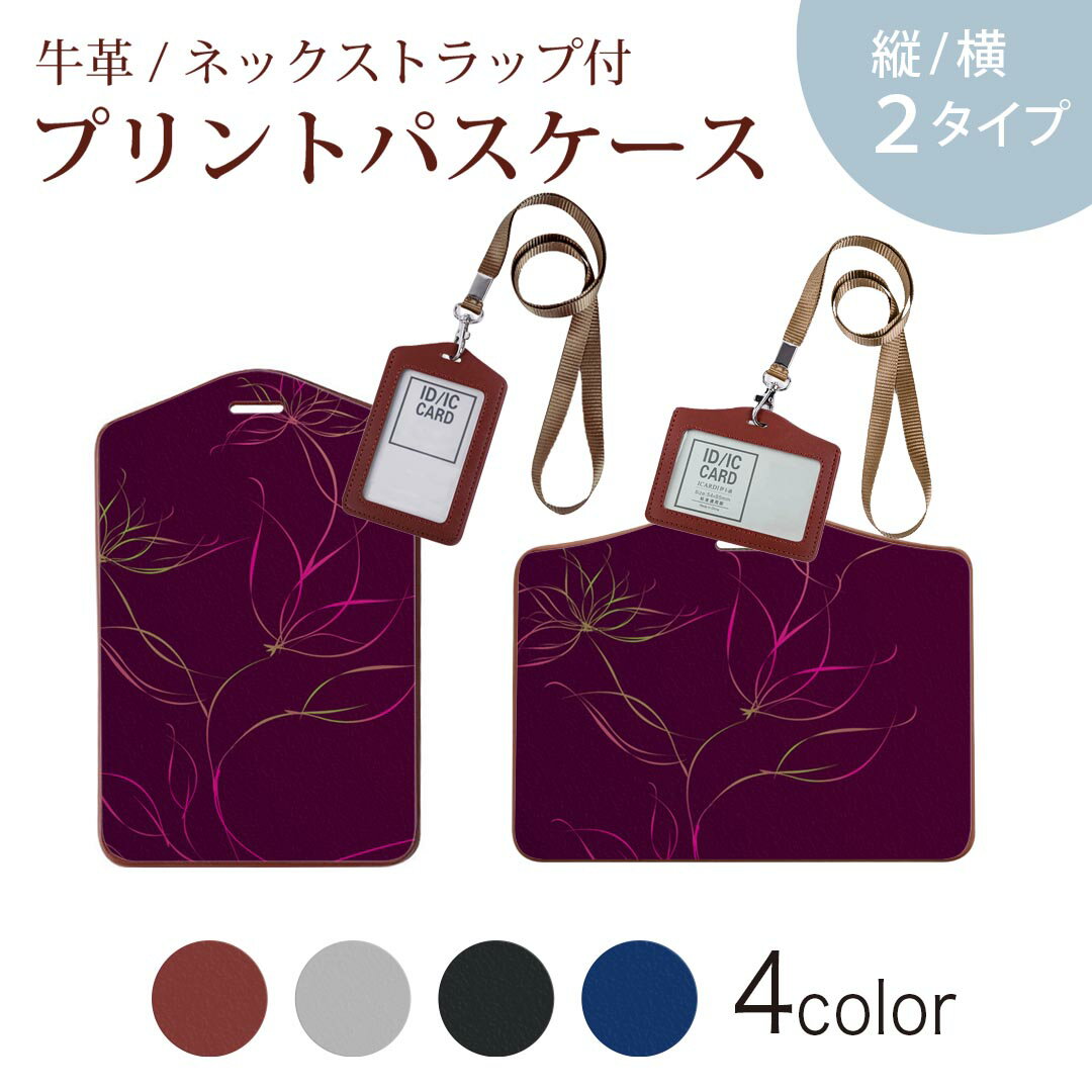パスケース 定期入れ IC IDカード入れ グレー ブラック ブラウン ネックストラップ付 社員証入れ 通学 通勤 passcase 002248 木目 花 イラスト ピンク