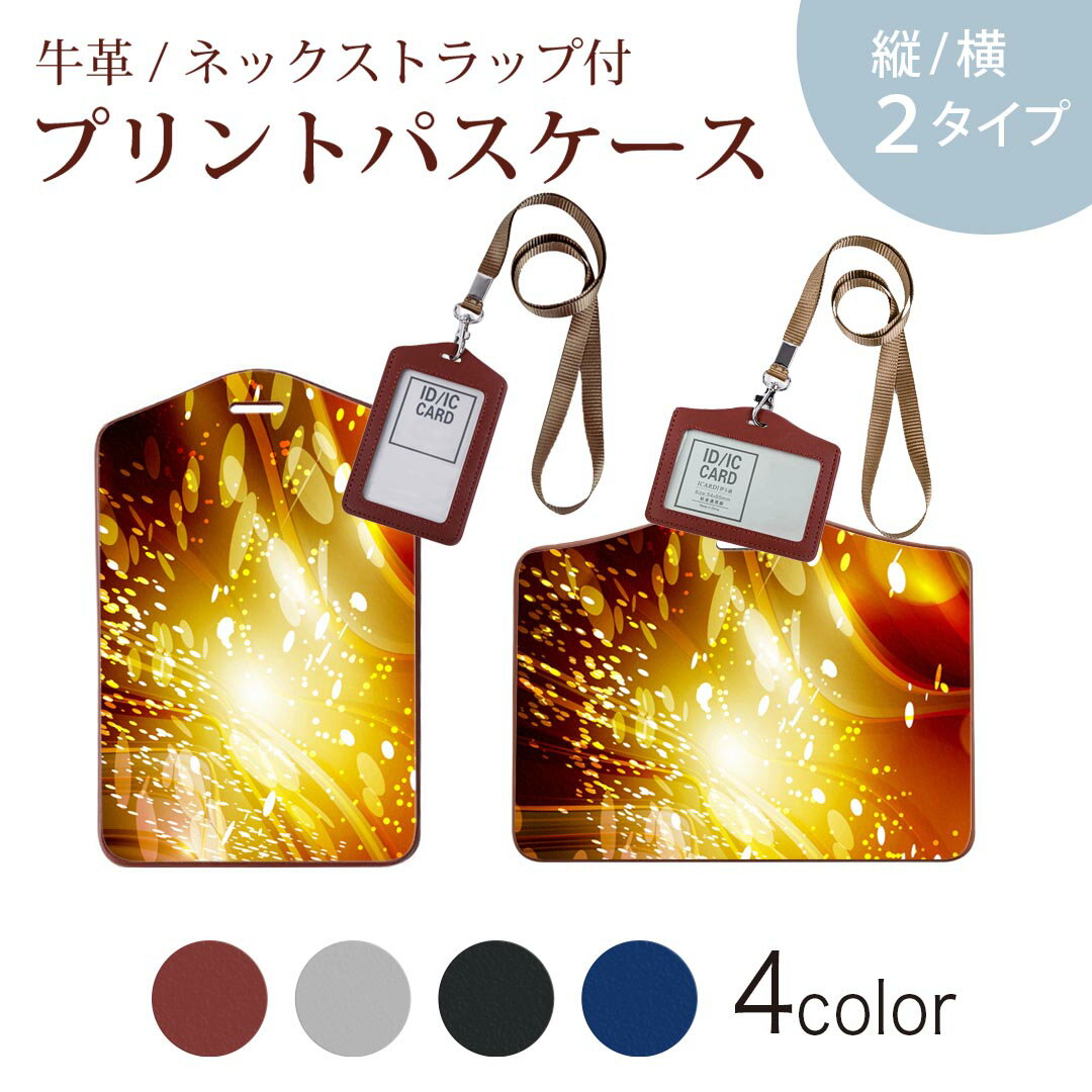 パスケース 定期入れ IC IDカード入れ グレー ブラック ブラウン ネックストラップ付 社員証入れ 通学 通勤 passcase 002279 模様　オレンジ　光