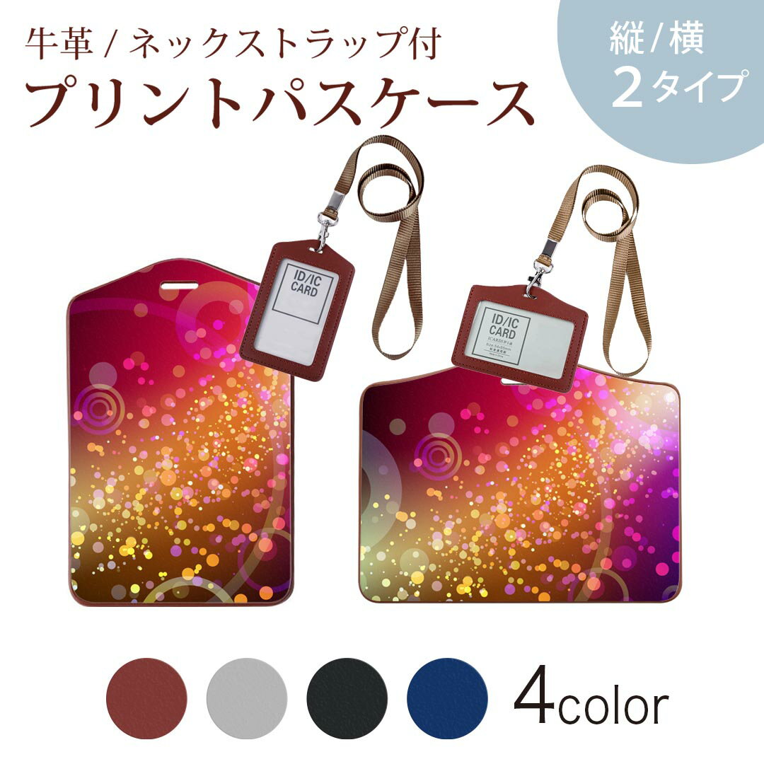 パスケース 定期入れ IC IDカード入れ グレー ブラック ブラウン ネックストラップ付 社員証入れ 通学 通勤 passcase 002283 カラフル　蛍光