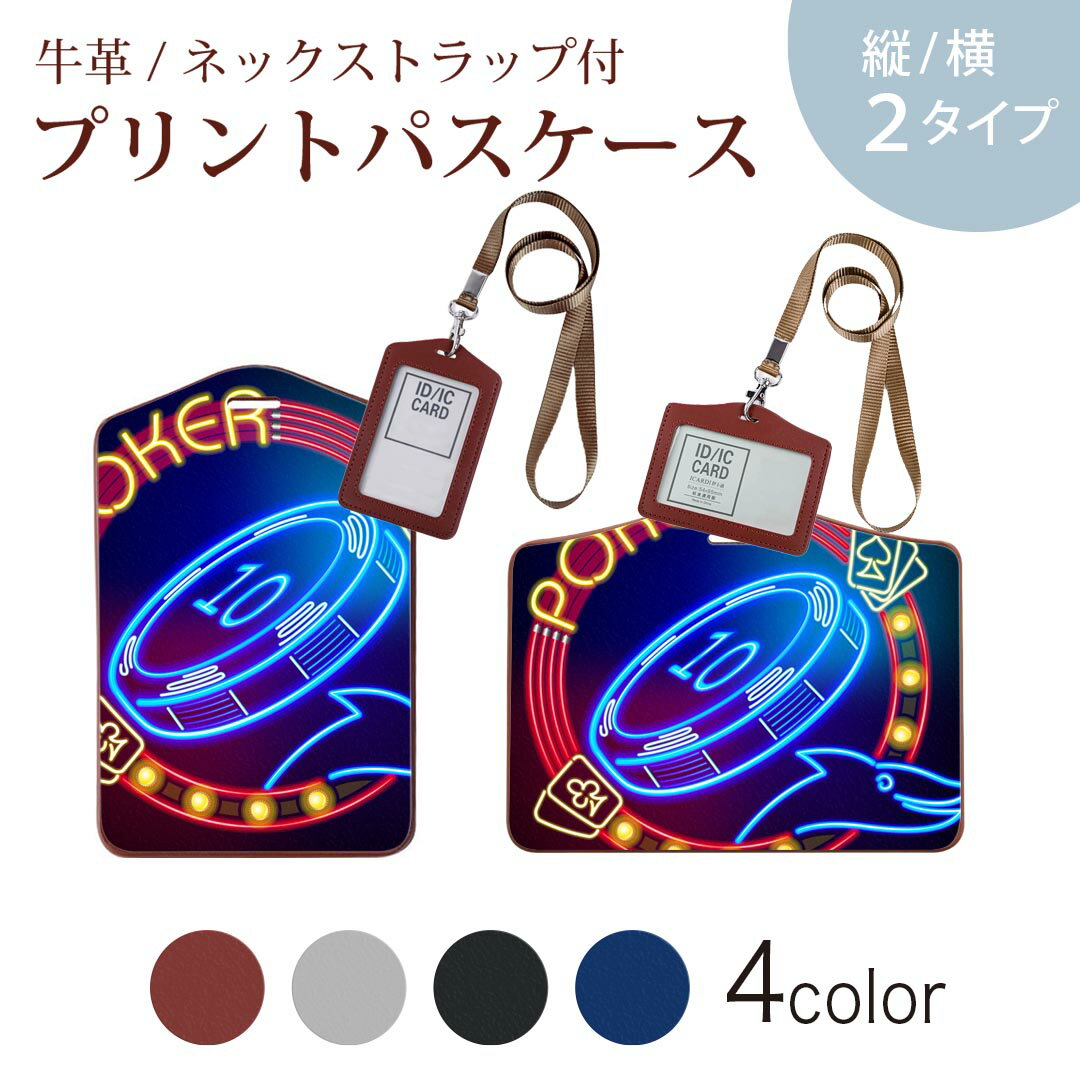 パスケース 定期入れ IC IDカード入れ グレー ブラック ブラウン ネックストラップ付 社員証入れ 通学 通勤 passcase 002340 ネオン イラスト