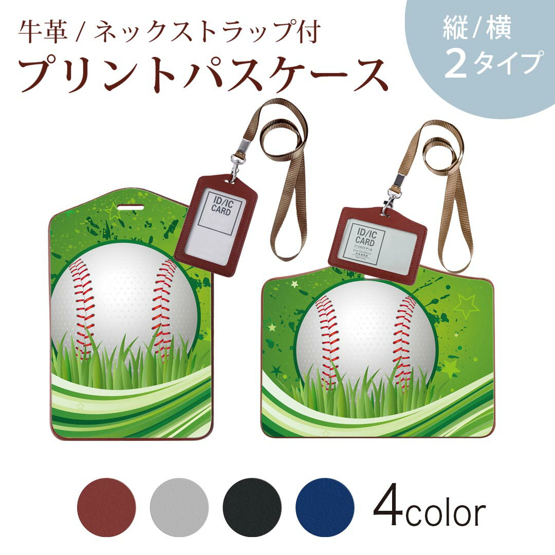 パスケース 定期入れ IC IDカード入れ グレー ブラック ブラウン ネックストラップ付 社員証入れ 通学 通勤 passcase 002350 スポーツ　星　イラスト