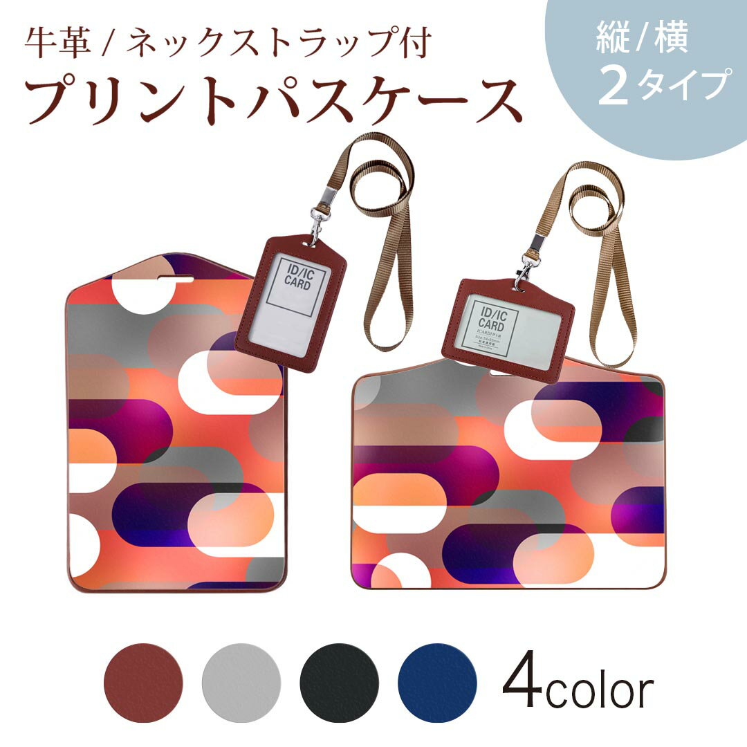 パスケース 定期入れ IC IDカード入れ グレー ブラック ブラウン ネックストラップ付 社員証入れ 通学 通勤 passcase 002394 模様　カラフル