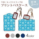 パスケース 定期入れ IC IDカード入れ グレー ブラック ブラウン ネックストラップ付 社員証入れ 通学 通勤 passcase 002408 花 青
