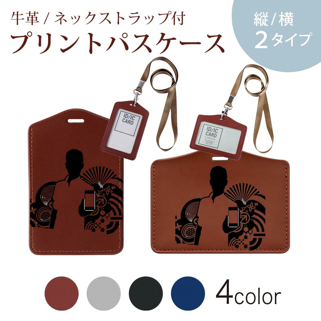 パスケース 定期入れ IC IDカード入れ グレー ブラック ブラウン ネックストラップ付 社員証入れ 通学 通勤 passcase 002426 人物 イラスト 白 黒