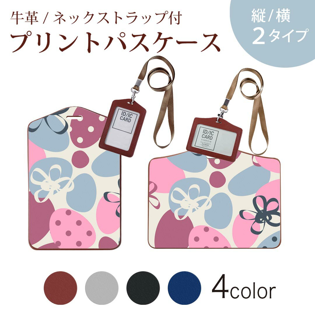 パスケース 定期入れ IC IDカード入れ グレー ブラック ブラウン ネックストラップ付 社員証入れ 通学 通勤 passcase 002435 いちご　花　ピンク