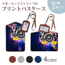 パスケース 定期入れ IC IDカード入れ グレー ブラック ブラウン ネックストラップ付 社員証入れ 通学 通勤 passcase 002456 音楽 カラフル