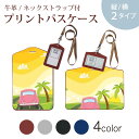 パスケース 定期入れ IC IDカード入れ グレー ブラック ブラウン ネックストラップ付 社員証入れ 通学 通勤 passcase 002495 景色 風景 イラスト(4)