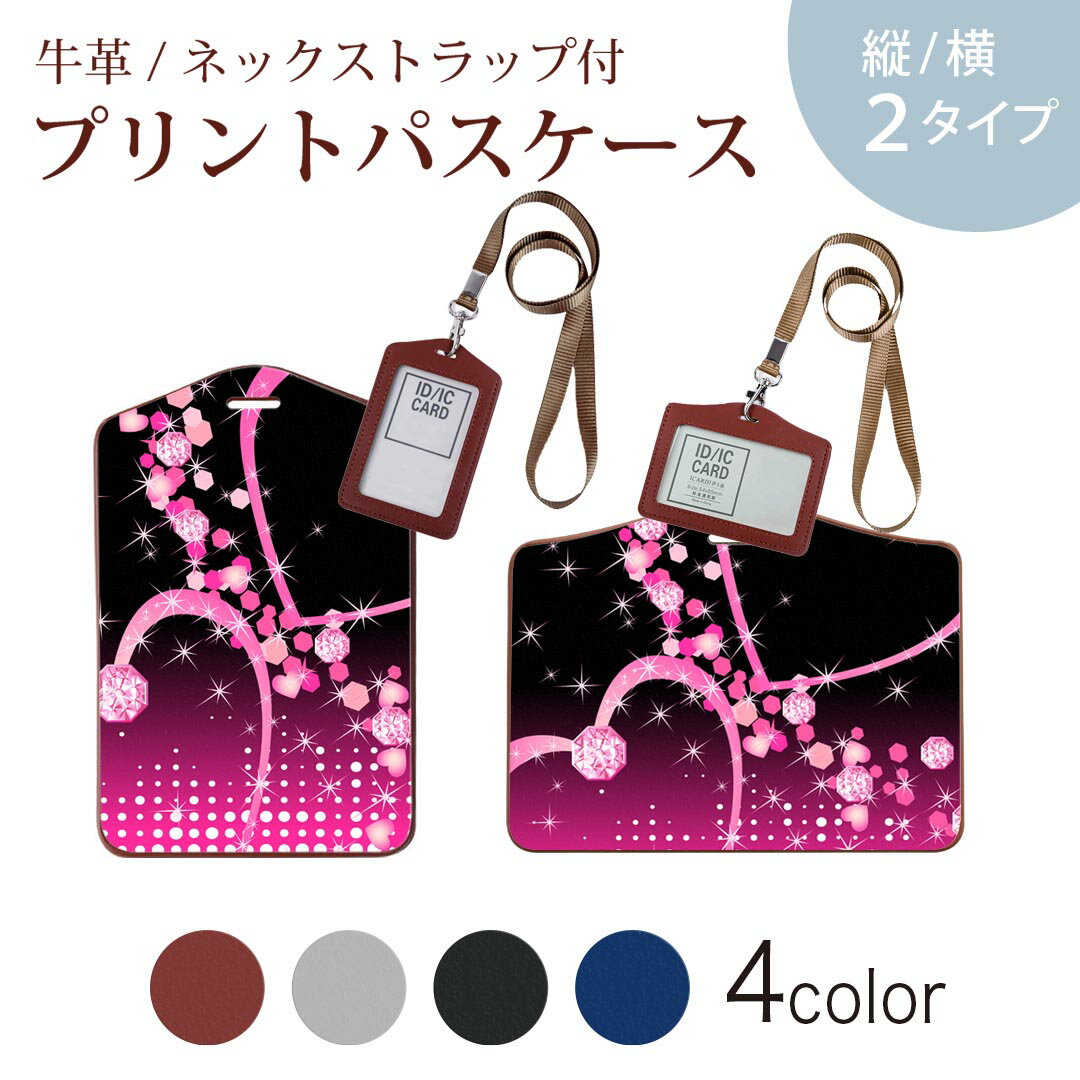 パスケース 定期入れ IC IDカード入れ グレー ブラック ブラウン ネックストラップ付 社員証入れ 通学 通勤 passcase 002511 ハート　ピンク