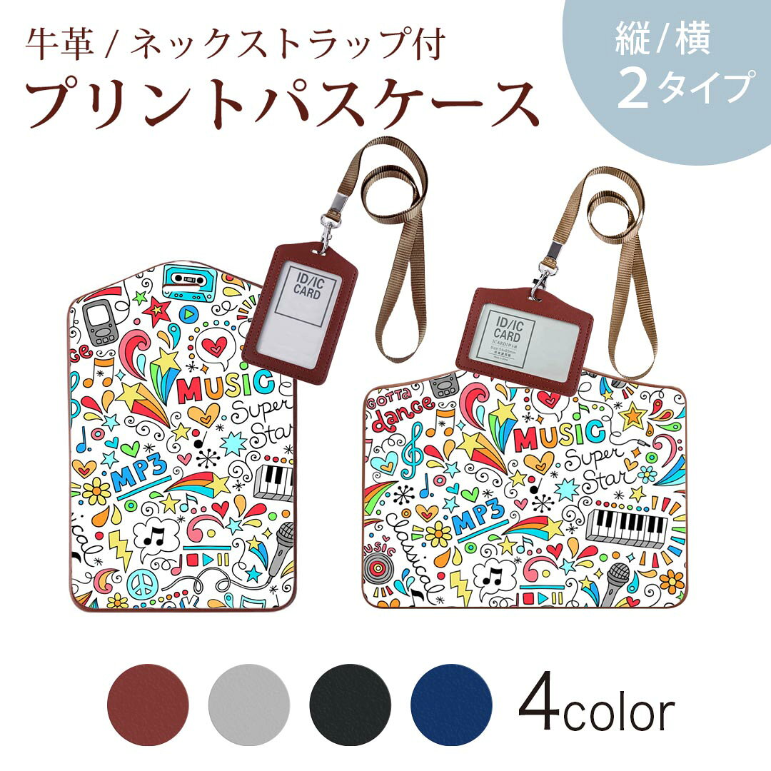 パスケース 定期入れ IC IDカード入れ グレー ブラック ブラウン ネックストラップ付 社員証入れ 通学 通勤 passcase 002522 カラフル　ポップ