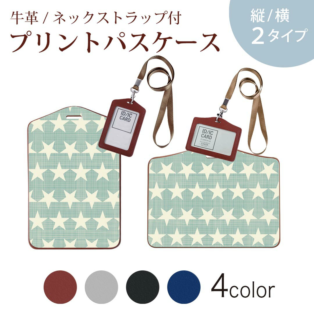 パスケース 定期入れ IC IDカード入れ グレー ブラック ブラウン ネックストラップ付 社員証入れ 通学 通勤 passcase 002528 星　模様　緑