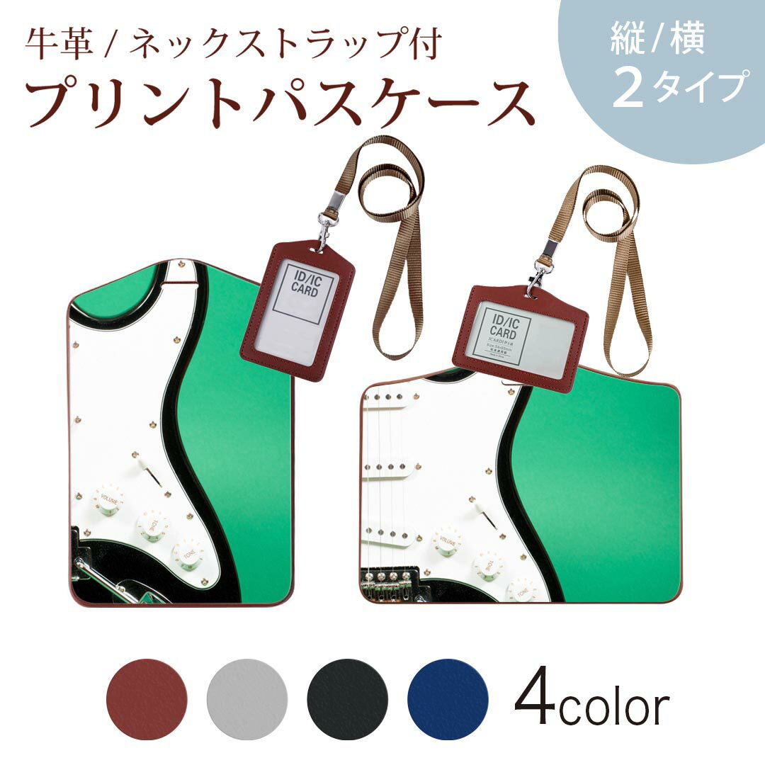 パスケース 定期入れ IC IDカード入れ グレー ブラック ブラウン ネックストラップ付 社員証入れ 通学 通勤 passcase 002546 ギター　音楽