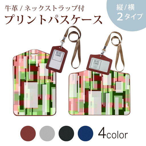 パスケース 定期入れ IC IDカード入れ グレー ブラック ブラウン ネックストラップ付 社員証入れ 通学 通勤 passcase 002561 模様 ピンク 緑 パスケース 定期入れ IC IDカード入れ グレー ブラック ブラウン ネックストラップ付 社員証入れ 通学 通勤 passcase 002561 模様 ピンク 緑