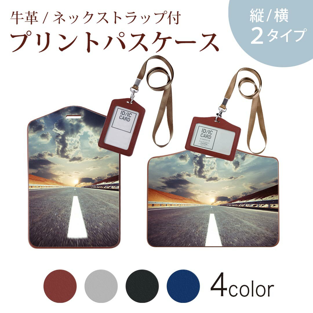 パスケース 定期入れ IC IDカード入れ グレー ブラック ブラウン ネックストラップ付 社員証入れ 通学 通勤 passcase 002583 景色　風景　写真