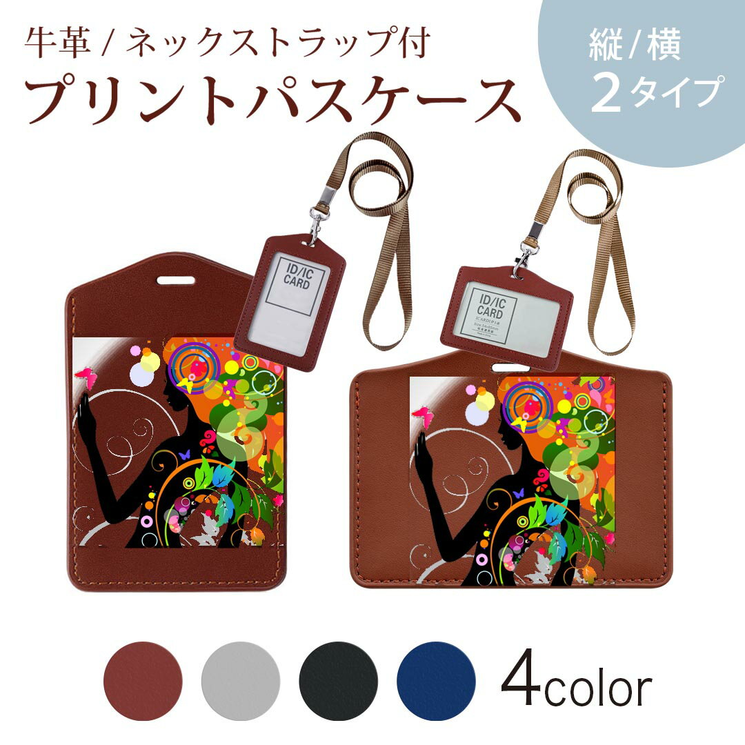 パスケース 定期入れ IC IDカード入れ グレー ブラック ブラウン ネックストラップ付 社員証入れ 通学 通勤 passcase 002616 花　蝶　人物　カラフル