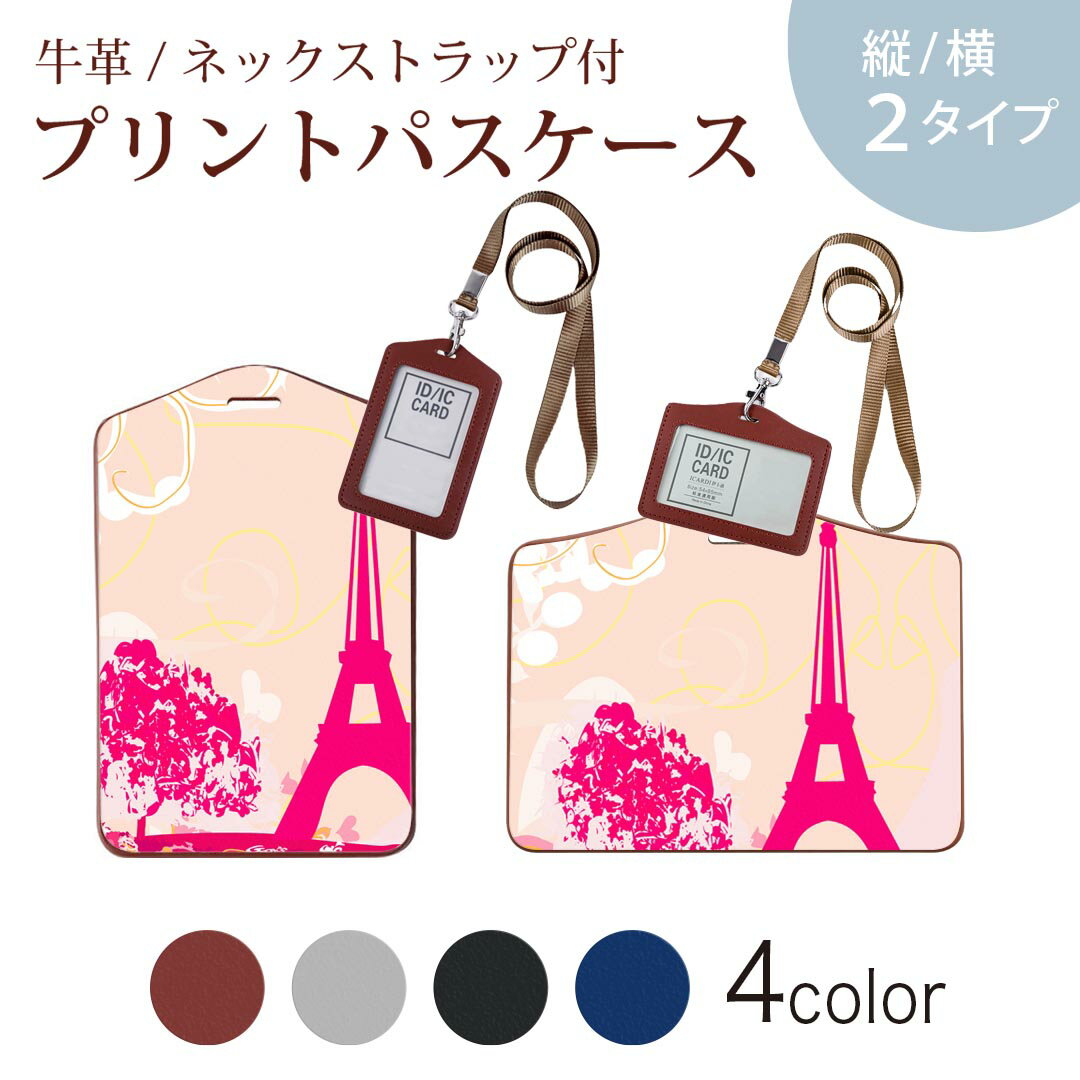 パスケース 定期入れ IC IDカード入れ グレー ブラック ブラウン ネックストラップ付 社員証入れ 通学 通勤 passcase 002652 イラスト　風景　景色