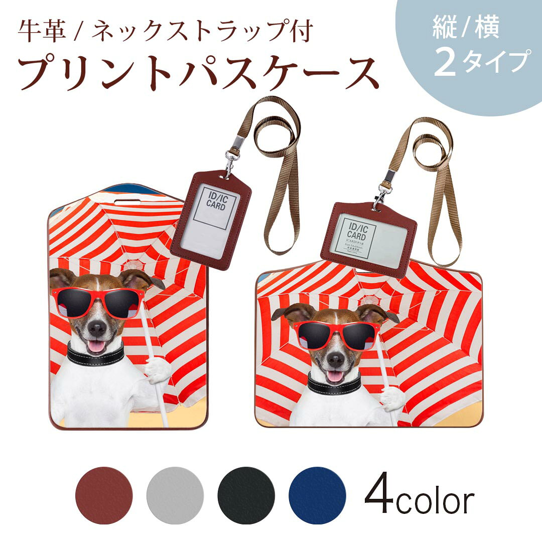パスケース 定期入れ IC IDカード入れ グレー ブラック ブラウン ネックストラップ付 社員証入れ 通学 通勤 passcase 002677 犬　動物　写真