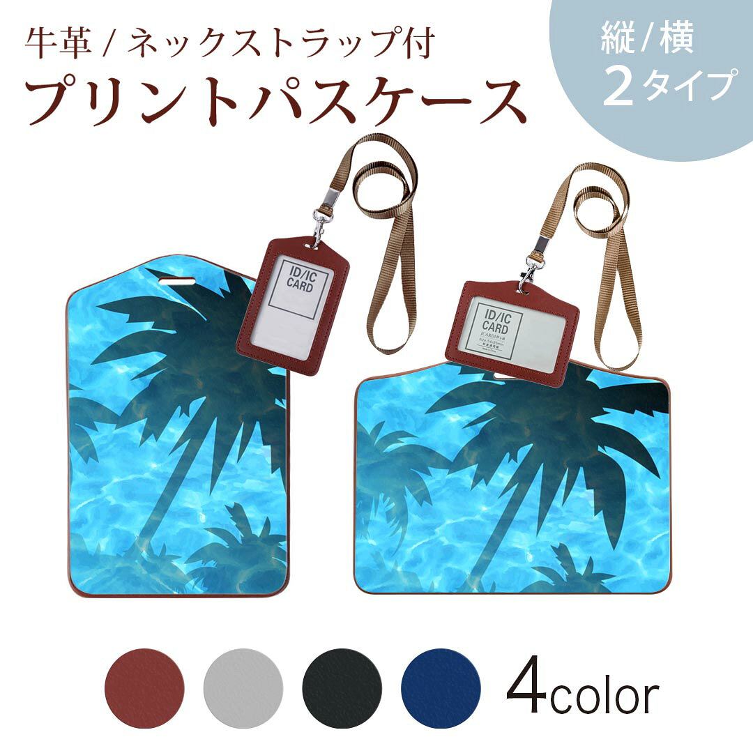パスケース 定期入れ IC IDカード入れ グレー ブラック ブラウン ネックストラップ付 社員証入れ 通学 通勤 passcase 002685 夏　海　イラスト