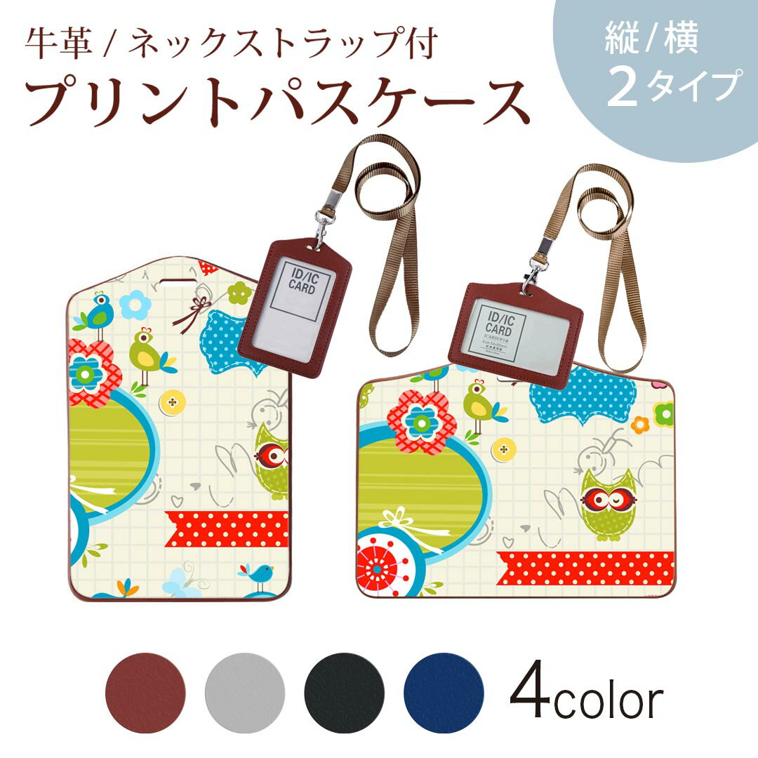パスケース 定期入れ IC IDカード入れ グレー ブラック ブラウン ネックストラップ付 社員証入れ 通学 通勤 passcase 002690 鳥　花　キャラクター