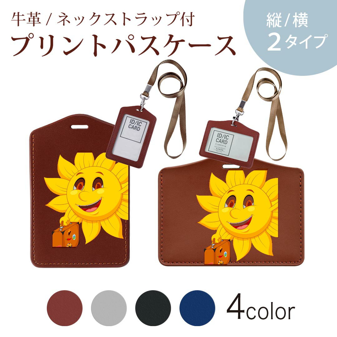 パスケース 定期入れ IC IDカード入れ グレー ブラック ブラウン ネックストラップ付 社員証入れ 通学 通勤 passcase 002711 太陽　キャラクター　オレンジ