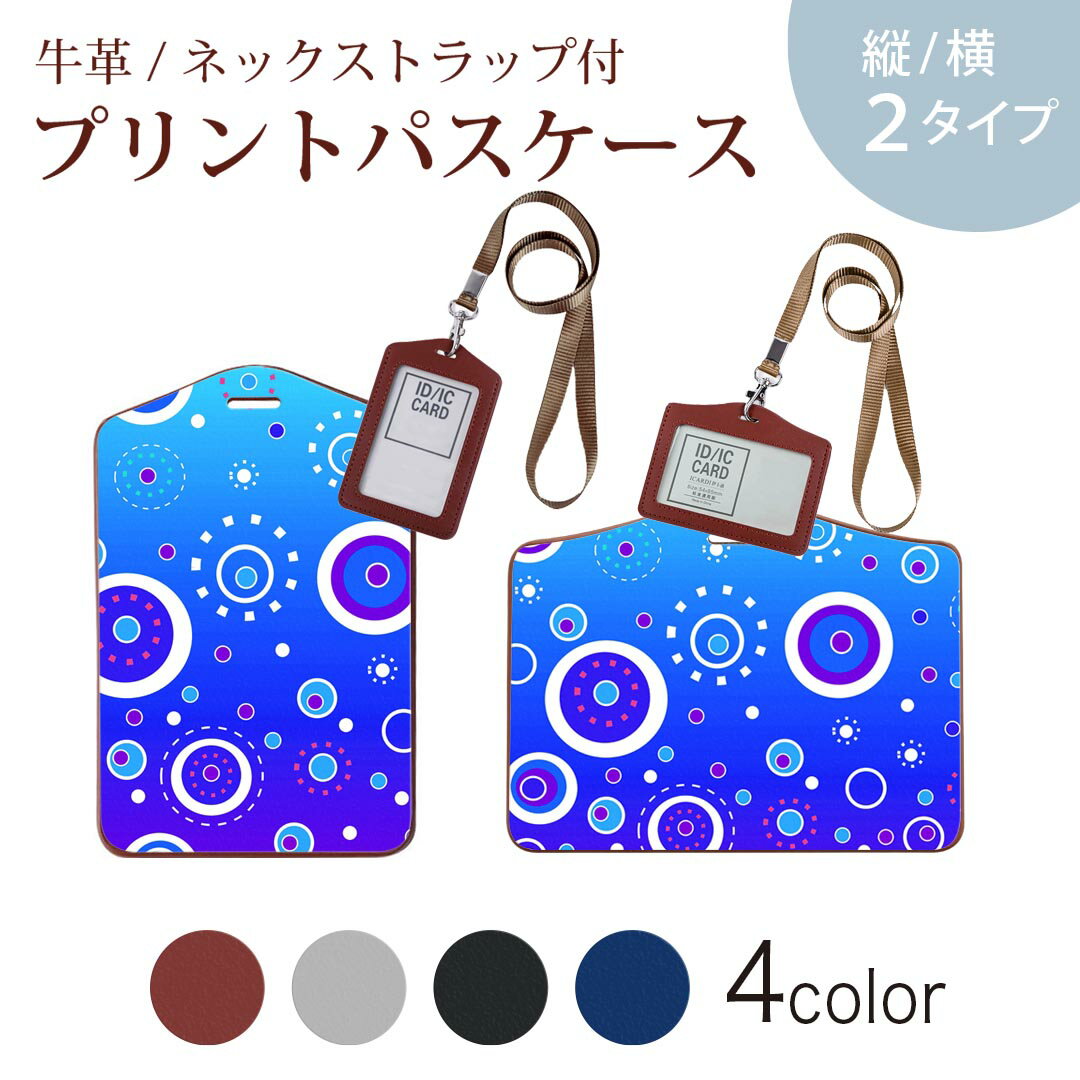 パスケース 定期入れ IC IDカード入れ グレー ブラック ブラウン ネックストラップ付 社員証入れ 通学 通勤 passcase 002728 青　紫　模様