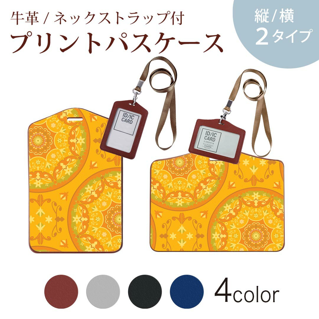 パスケース 定期入れ IC IDカード入れ グレー ブラック ブラウン ネックストラップ付 社員証入れ 通学 通勤 passcase 002749 模様　エレガント　黄色