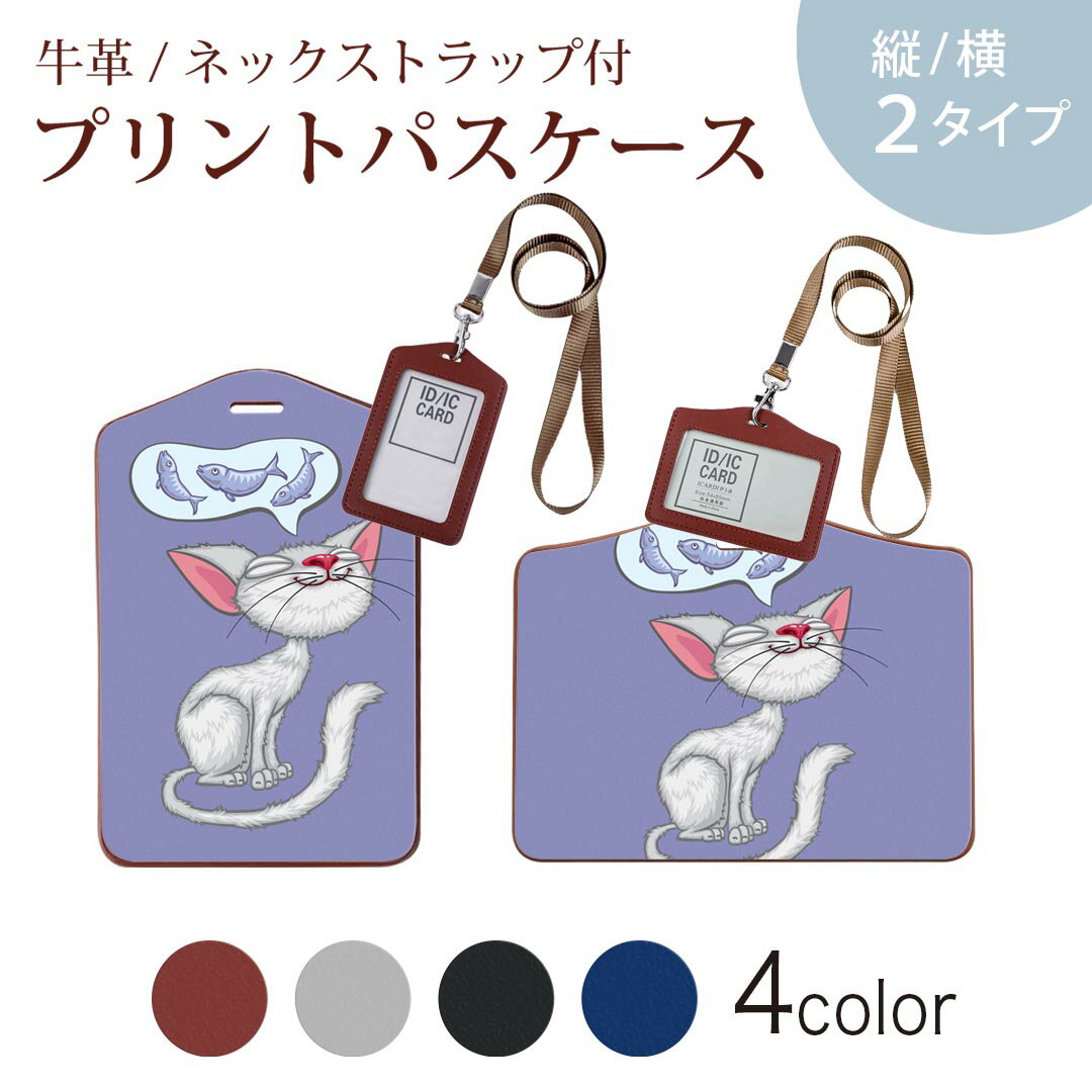 パスケース 定期入れ IC IDカード入れ グレー ブラック ブラウン ネックストラップ付 社員証入れ 通学 通勤 passcase 002763 猫 キャラクター 動物