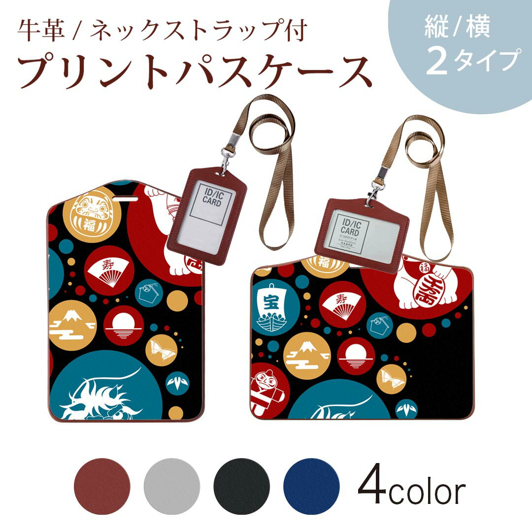 パスケース 定期入れ IC IDカード入れ グレー ブラック ブラウン ネックストラップ付 社員証入れ 通学 通勤 passcase 002787 日本　運気　イラスト