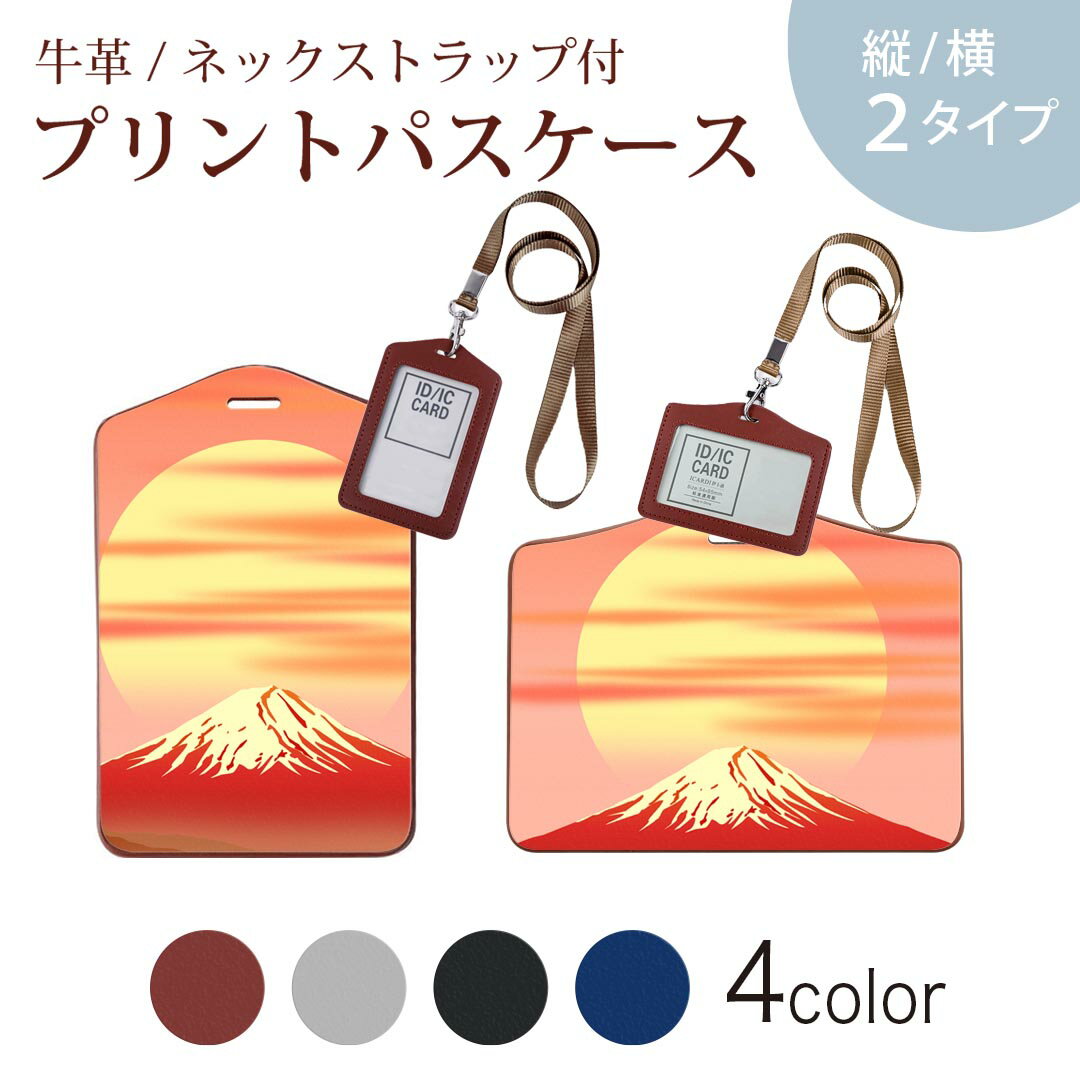 パスケース 定期入れ IC IDカード入れ グレー ブラック ブラウン ネックストラップ付 社員証入れ 通学 通勤 passcase 002799 和風　和柄　山