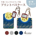 パスケース 定期入れ IC IDカード入れ グレー ブラック ブラウン ネックストラップ付 社員証入れ 通学 通勤 passcase 002830 うさぎ 動物 花