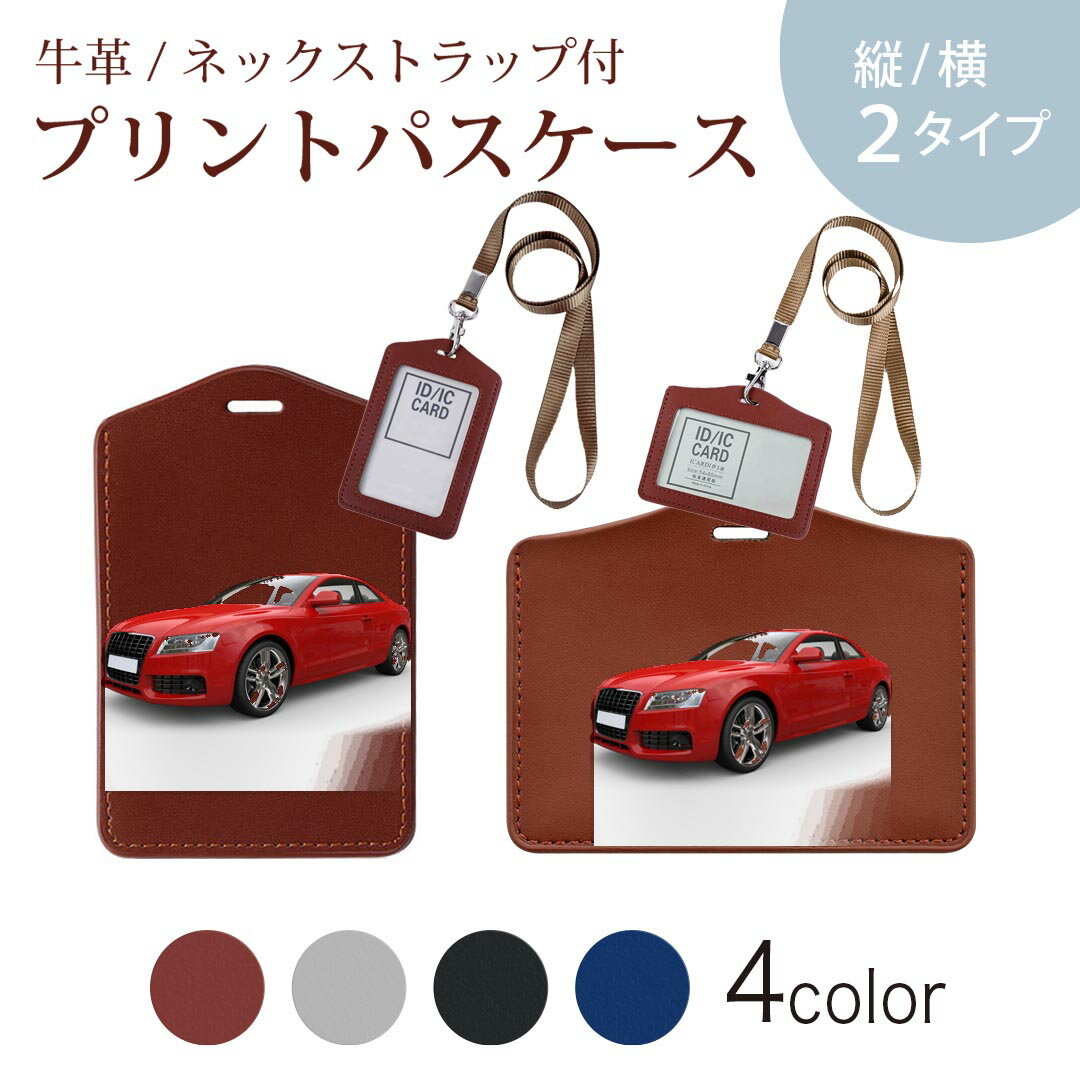 パスケース 定期入れ IC IDカード入れ グレー ブラック ブラウン ネックストラップ付 社員証入れ 通学 通勤 passcase 002832 車　写真