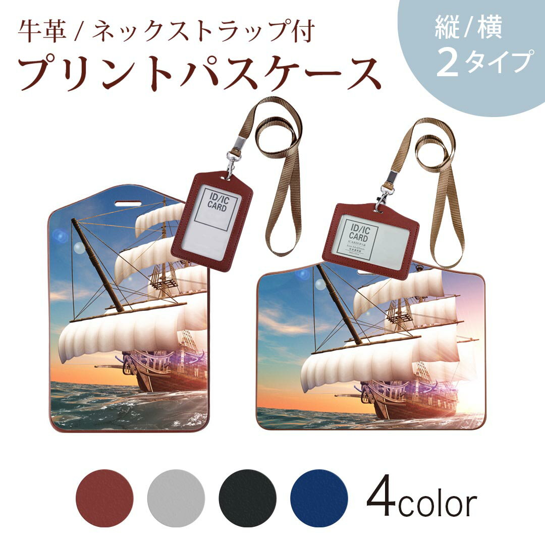 パスケース 定期入れ IC IDカード入れ グレー ブラック ブラウン ネックストラップ付 社員証入れ 通学 通勤 passcase 002842 海　乗り物　イラスト