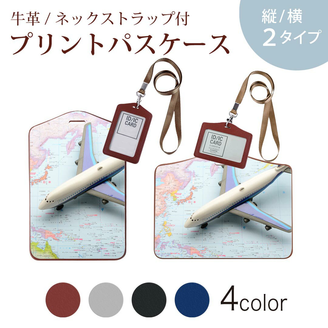 パスケース 定期入れ IC IDカード入れ グレー ブラック ブラウン ネックストラップ付 社員証入れ 通学 通勤 passcase 002849 地図　乗り物　飛行機
