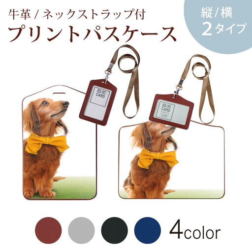 パスケース 定期入れ IC IDカード入れ グレー ブラック ブラウン ネックストラップ付 社員証入れ 通学 通勤 passcase 002852 犬 動物 写真 パスケース 定期入れ IC IDカード入れ グレー ブラック ブラウン ネックストラップ付 社員証入れ 通学 通勤 passcase 002852 犬 動物 写真