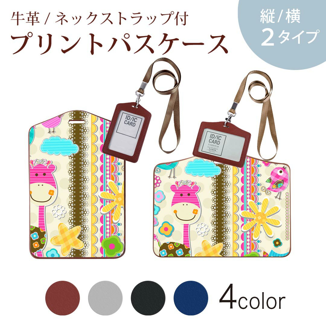 パスケース 定期入れ IC IDカード入れ グレー ブラック ブラウン ネックストラップ付 社員証入れ 通学 通勤 passcase 002854 花　動物　キャラクター