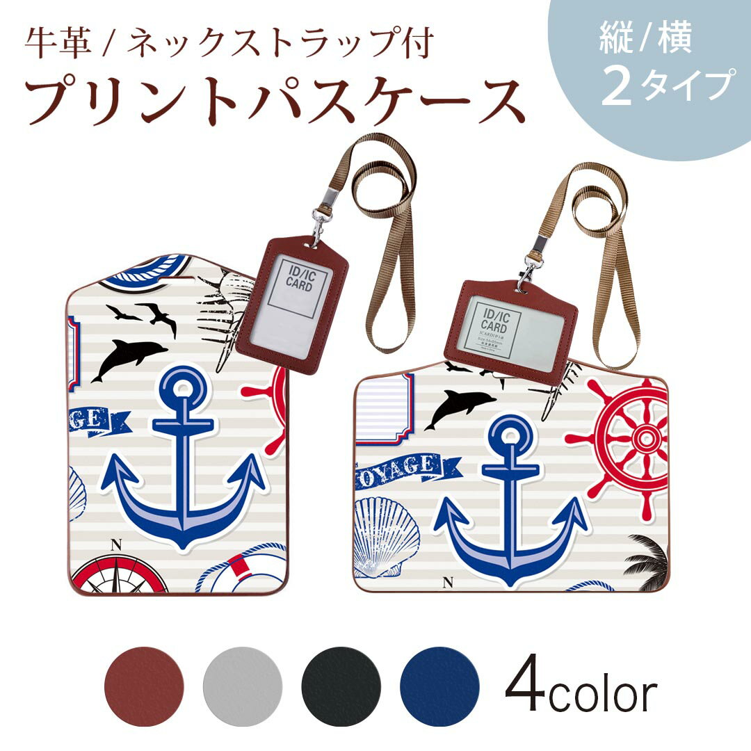 パスケース 定期入れ IC IDカード入れ グレー ブラック ブラウン ネックストラップ付 社員証入れ 通学 通勤 passcase 002906 海　マリン　夏