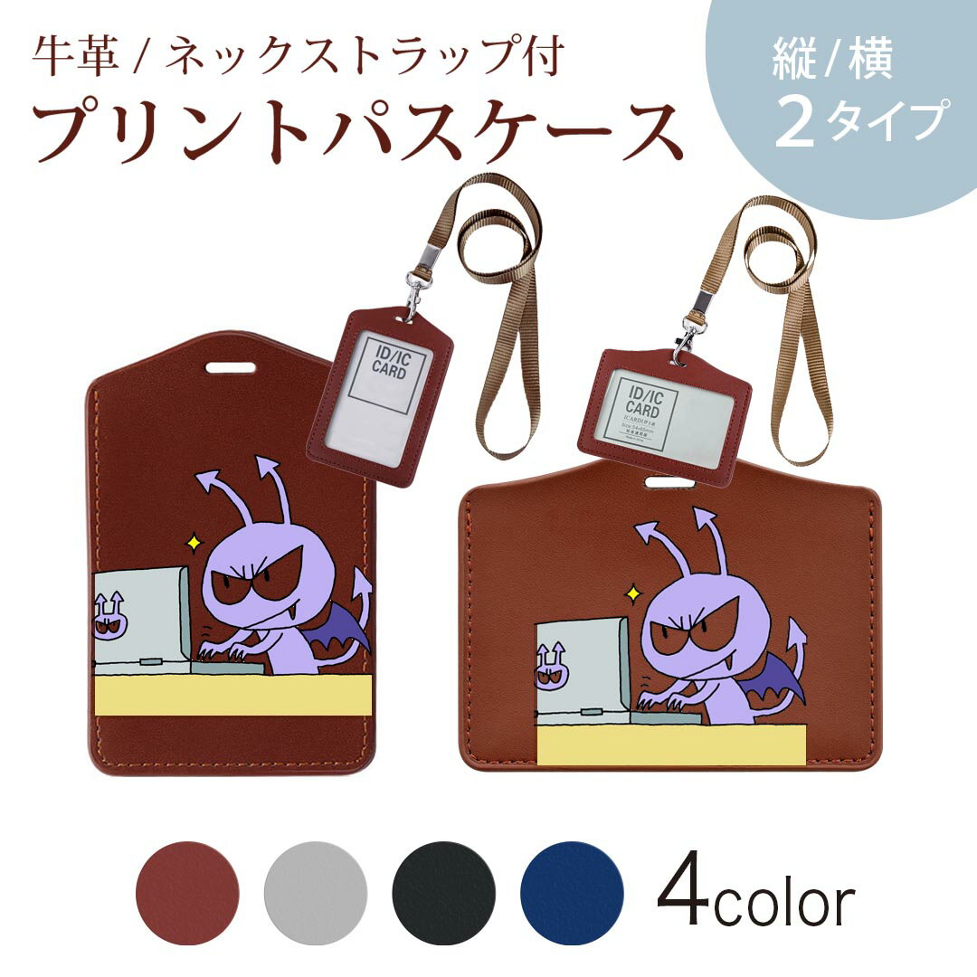 パスケース 定期入れ IC IDカード入れ グレー ブラック ブラウン ネックストラップ付 社員証入れ 通学 通勤 passcase 002917 キャラクター　イラスト