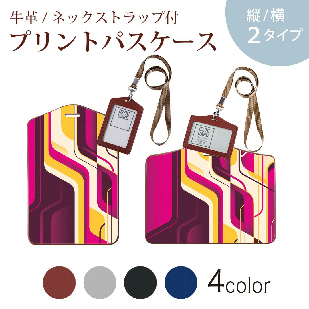 パスケース 定期入れ IC IDカード入れ グレー ブラック ブラウン ネックストラップ付 社員証入れ 通学 通勤 passcase 002954 模様　紫　ピンク(4)