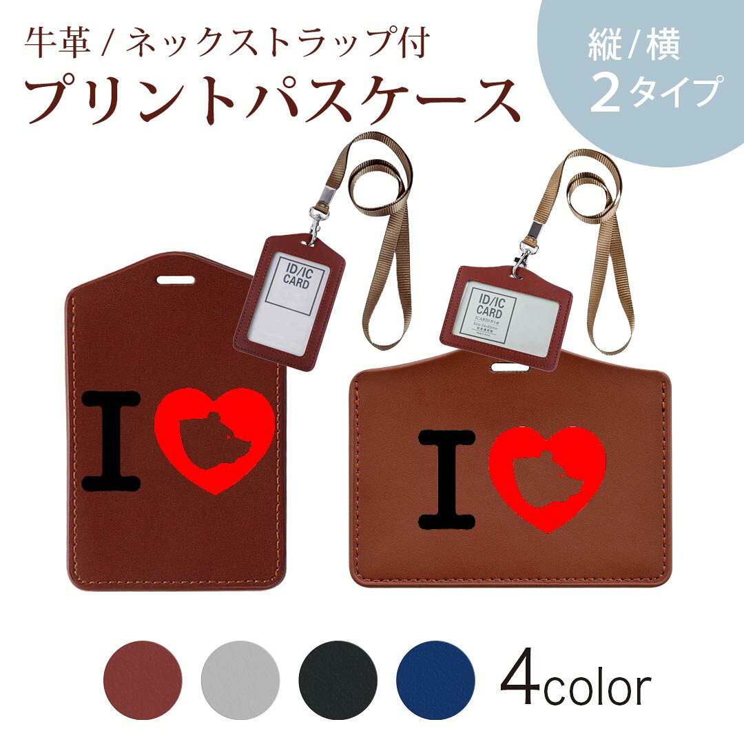 パスケース 定期入れ IC IDカード入れ グレー ブラック ブラウン ネックストラップ付 社員証入れ 通学 通勤 passcase 002990 文字　英語　ハート