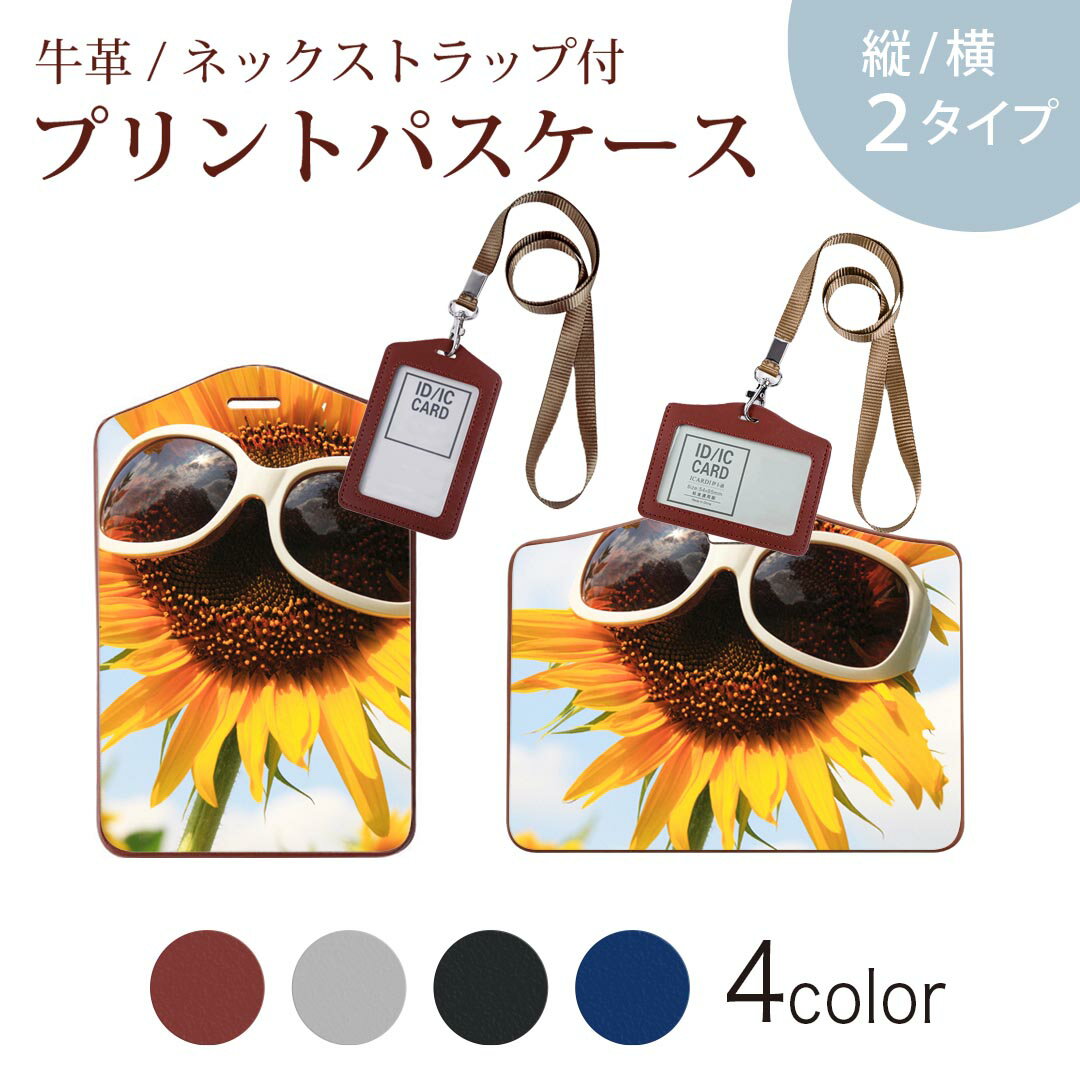 パスケース 定期入れ IC IDカード入れ グレー ブラック ブラウン ネックストラップ付 社員証入れ 通学 通勤 passcase 003152 ひまわり 空 写真