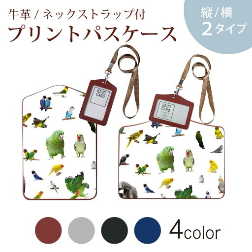 パスケース 定期入れ IC IDカード入れ グレー ブラック ブラウン ネックストラップ付 社員証入れ 通学 通勤 passcase 003163 アニマル 鳥 動物 写真 パスケース 定期入れ IC IDカード入れ グレー ブラック ブラウン ネックストラップ付 社員証入れ 通学 通勤 passcase 003163 アニマル 鳥 動物 写真
